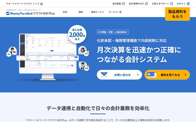 マネーフォワード クラウド会計Plusの公式サイト