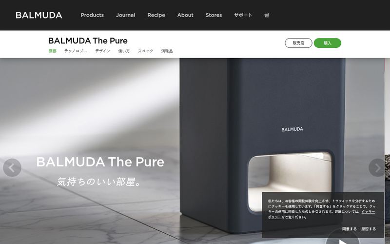BALMUDA The Pure(バルミューダ ザ・ピュア)A01Aの公式サイト