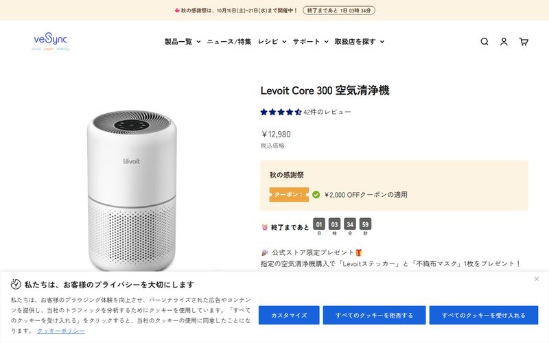 Levoit Core 300(レボイト コア 300)の公式サイト