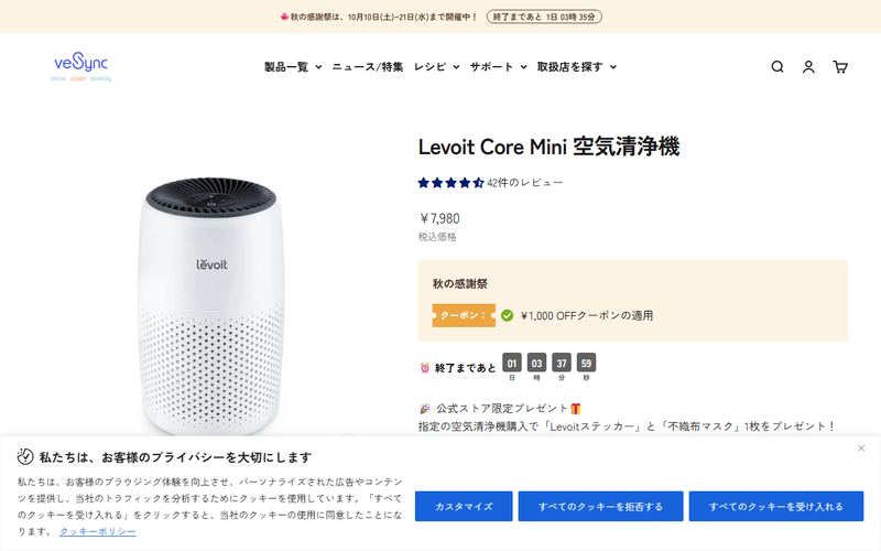 Levoit Core Mini(レボイト コア ミニ)の公式サイト