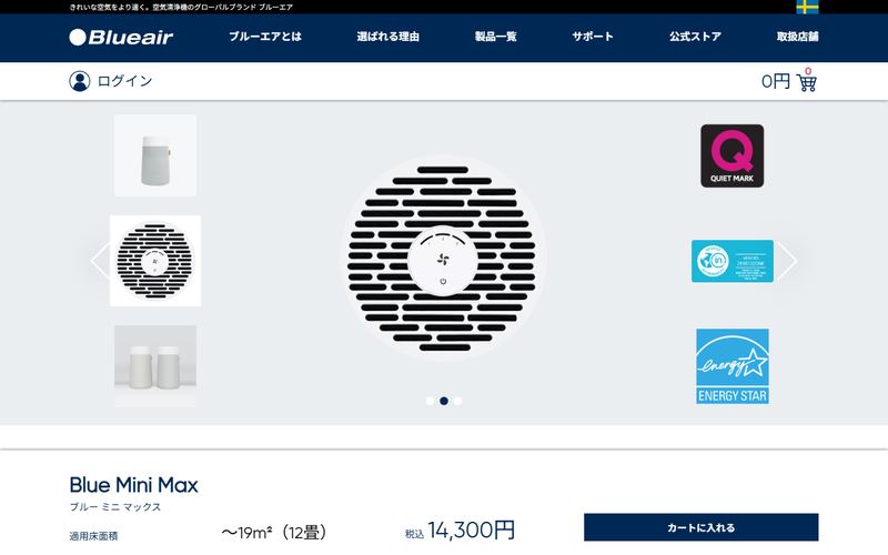 Blueair Blue Mini Max(ブルーエア ブルー ミニ マックス)の公式サイト