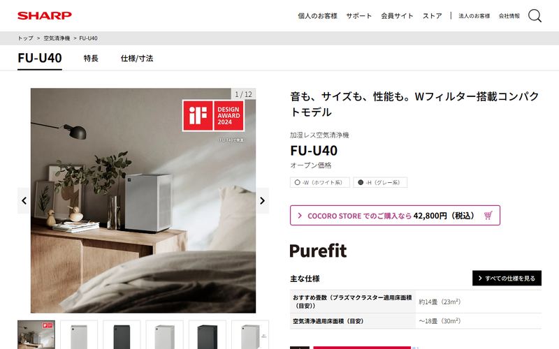 シャープ プラズマクラスター空気清浄機 Purefit FU-U40の公式サイト
