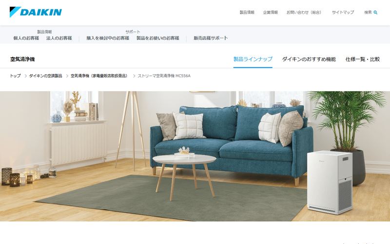 ダイキン ストリーマ空気清浄機 MC556Aの公式サイト