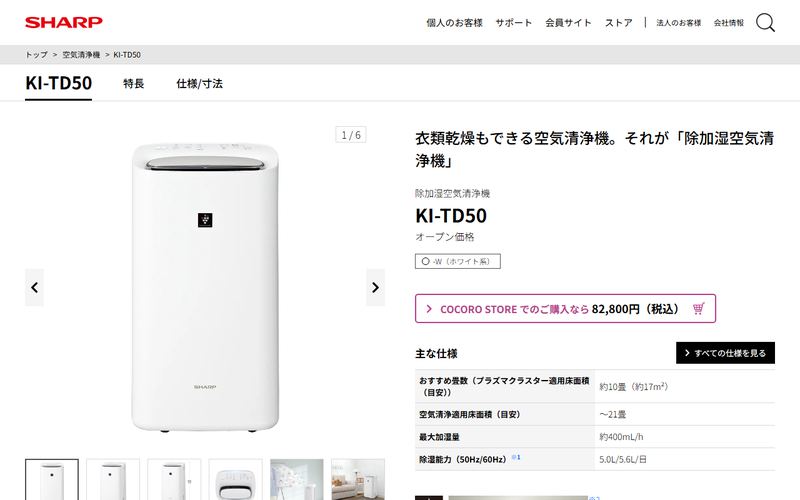 シャープ プラズマクラスター除加湿空気清浄機 KI-TD50の公式サイト
