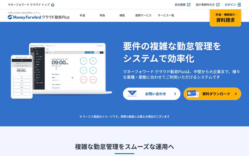 マネーフォワード クラウド勤怠Plus(旧AKASHI)の公式サイト