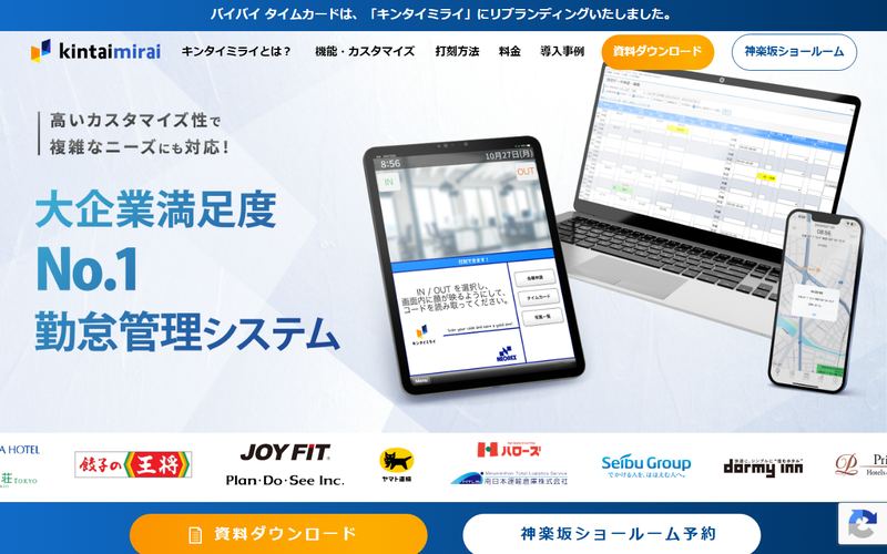 キンタイミライ(旧バイバイ タイムカード)の公式サイト