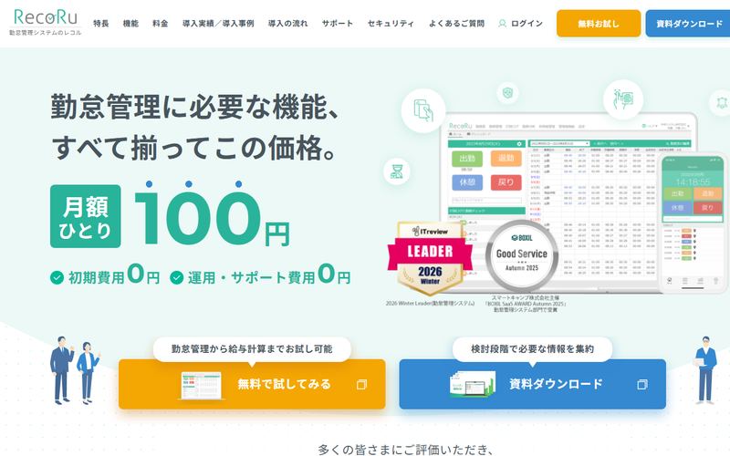 RecoRu(レコル)の公式サイト
