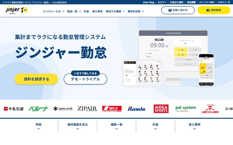 ジンジャー勤怠の公式サイト