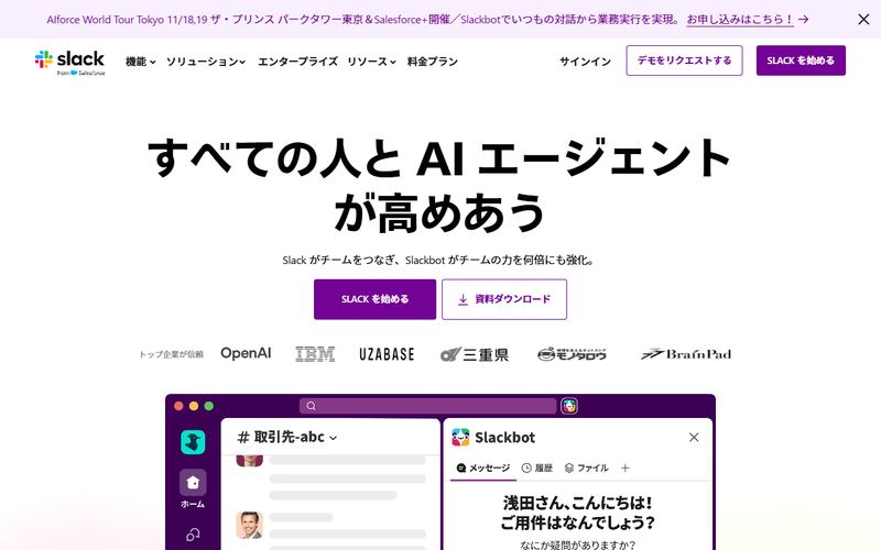 Slack(スラック)の公式サイト