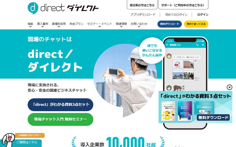 direct(ダイレクト)の公式サイト