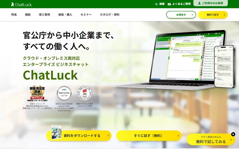 ChatLuck(チャットラック)の公式サイト