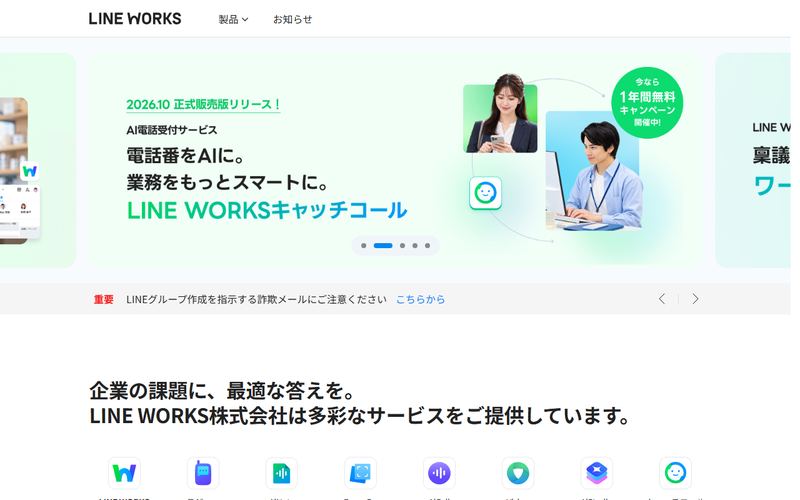 LINE WORKS(ラインワークス)の公式サイト