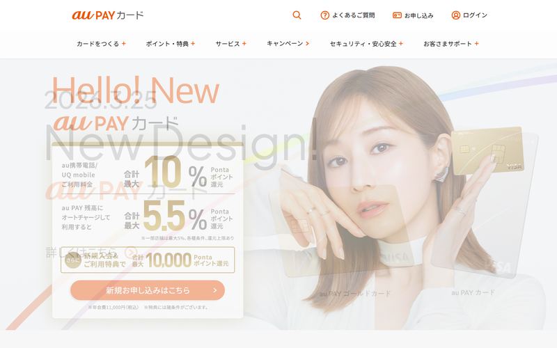 au PAY カードの公式サイト