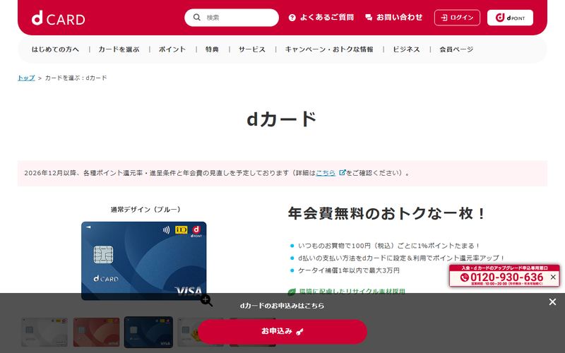 dカードの公式サイト