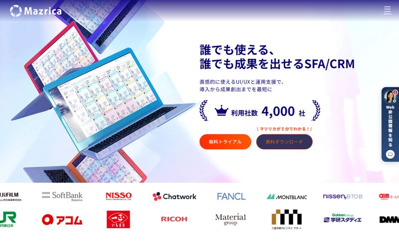 Mazrica Sales(マツリカ セールス、旧Senses)の公式サイト