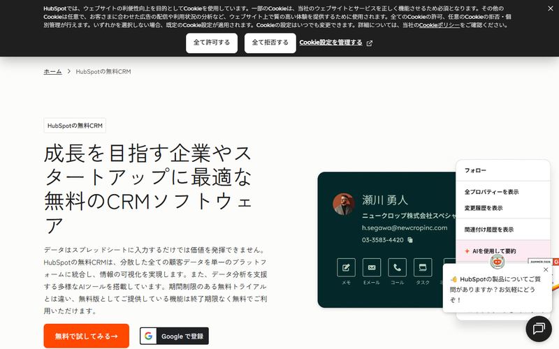 HubSpot(HubSpot Smart CRM)の公式サイト