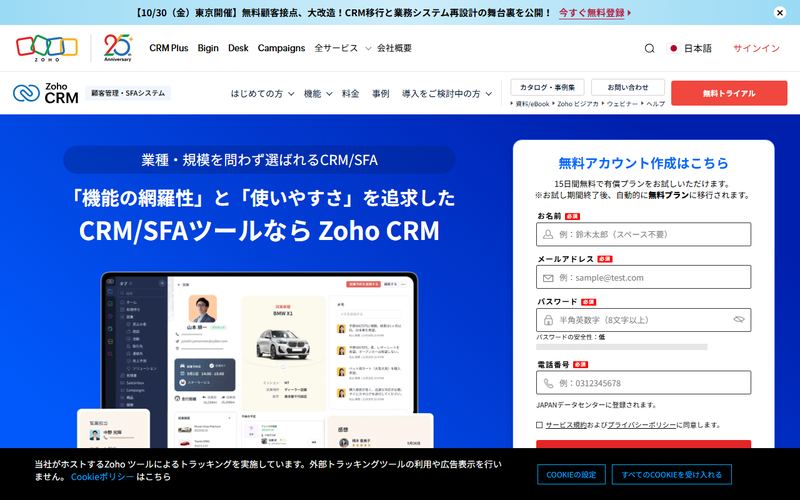 Zoho CRM(ゾーホー CRM)の公式サイト