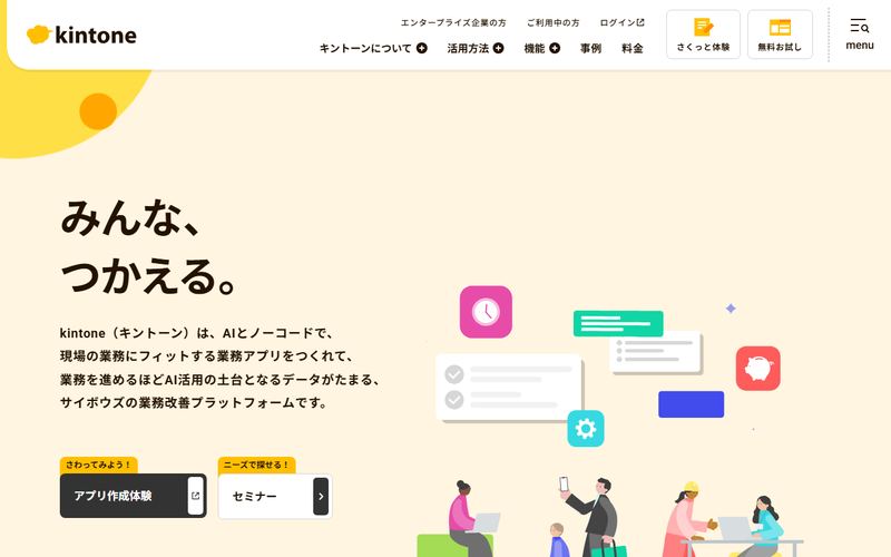 kintone(キントーン)の公式サイト
