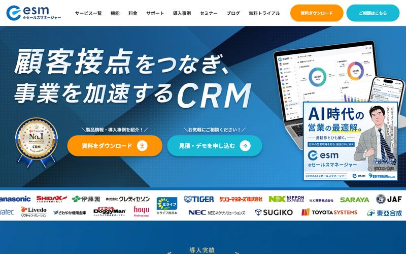 eセールスマネージャー(esm)の公式サイト