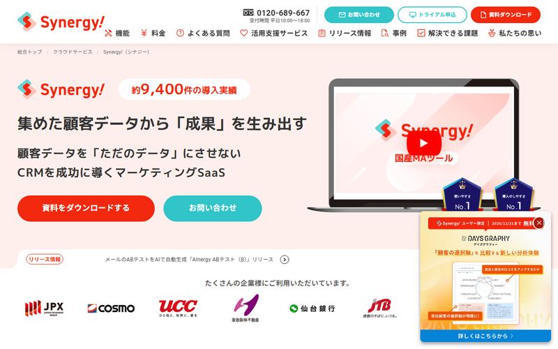 Synergy!(シナジー)の公式サイト