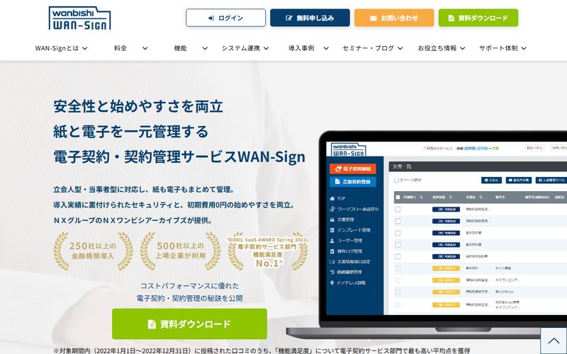WAN-Sign(ワンサイン)の公式サイト