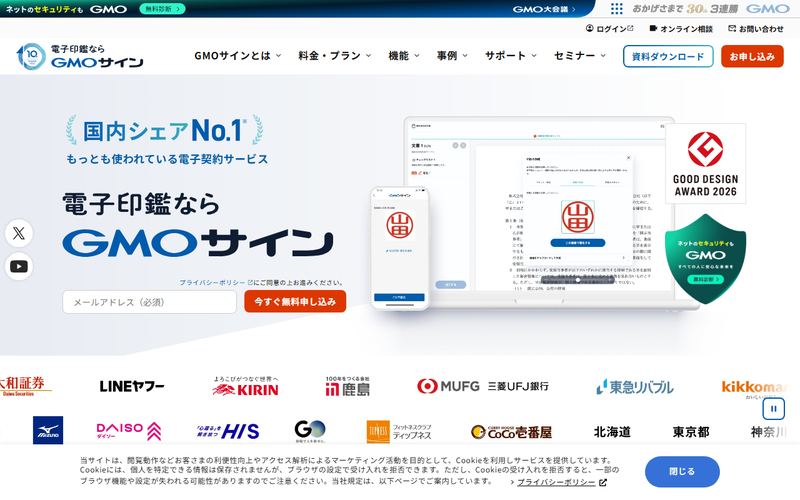 電子印鑑GMOサインの公式サイト