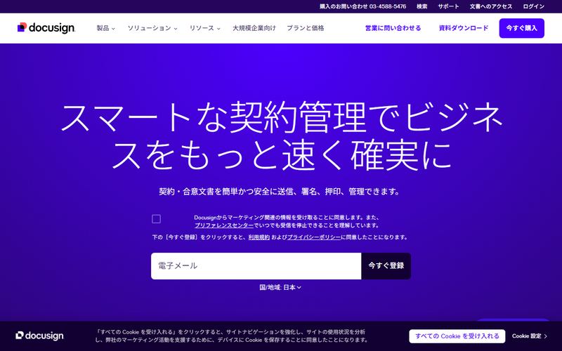 ドキュサインの電子署名(Docusign eSignature)の公式サイト