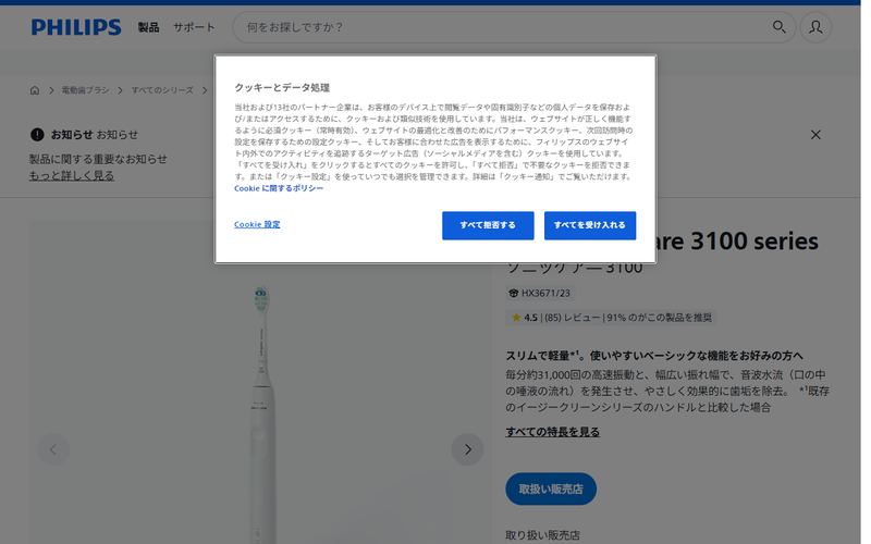 フィリップス ソニッケアー 3100シリーズ(HX3671)の公式サイト