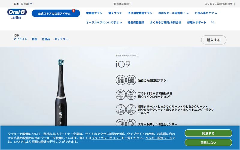 ブラウン オーラルB iO9の公式サイト