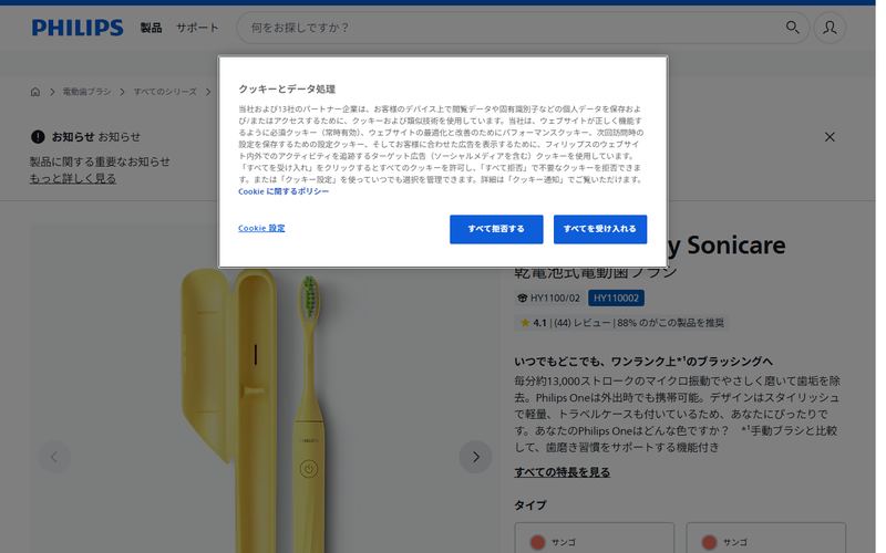Philips One by Sonicare 乾電池式電動歯ブラシ(HY1100)の公式サイト