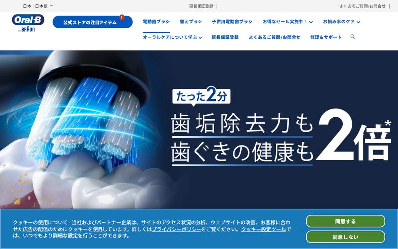 ブラウン オーラルB PRO500の公式サイト