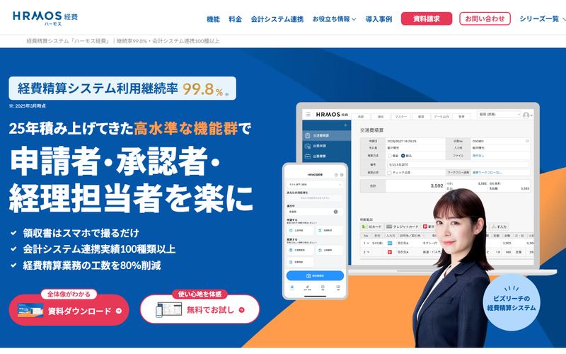 HRMOS経費(ハーモス経費)の公式サイト
