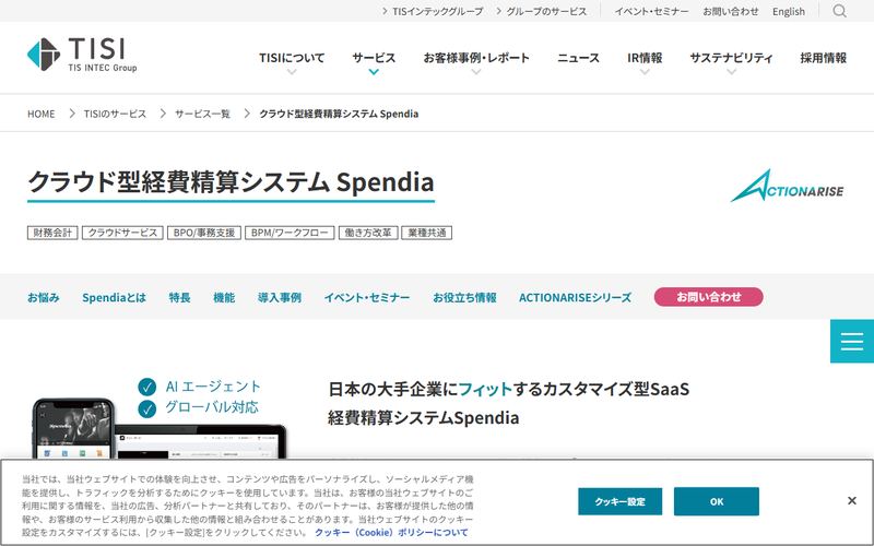 Spendia(スペンディア)の公式サイト