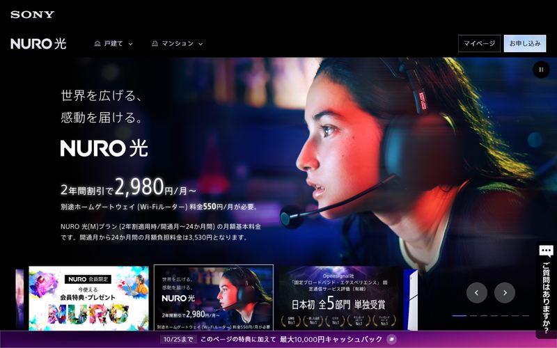 NURO 光の公式サイト
