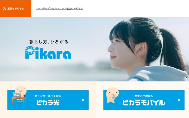 ピカラ光(Pikara)の公式サイト