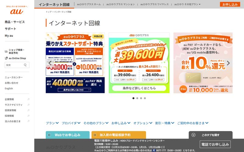 auひかりの公式サイト