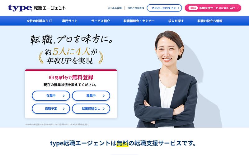type転職エージェントの公式サイト