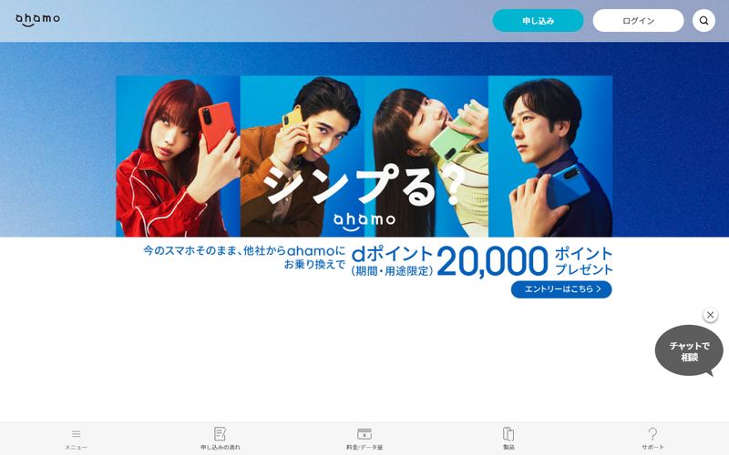 ahamo(アハモ)の公式サイト