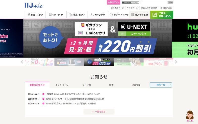 IIJmio(アイアイジェーミオ)の公式サイト