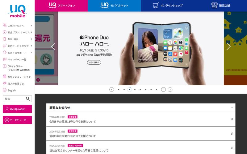 UQ mobile(UQモバイル)の公式サイト