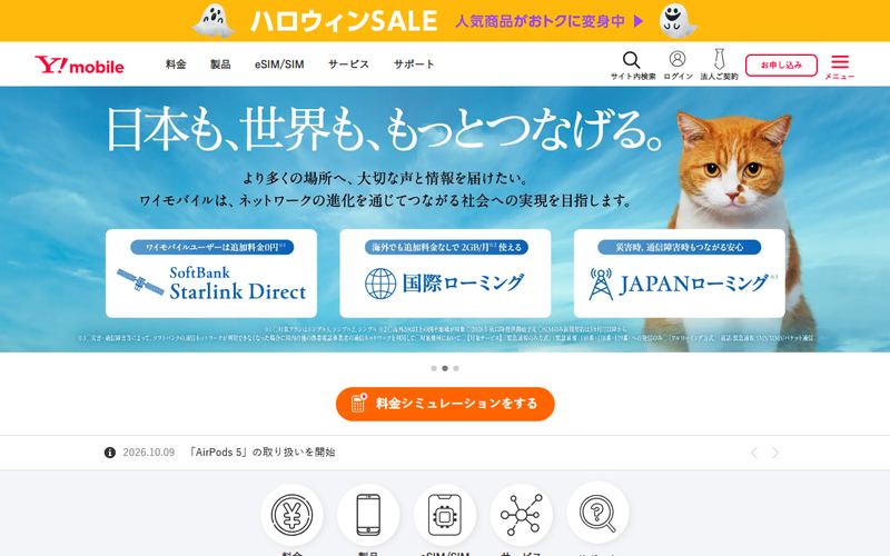 Y!mobile(ワイモバイル)の公式サイト