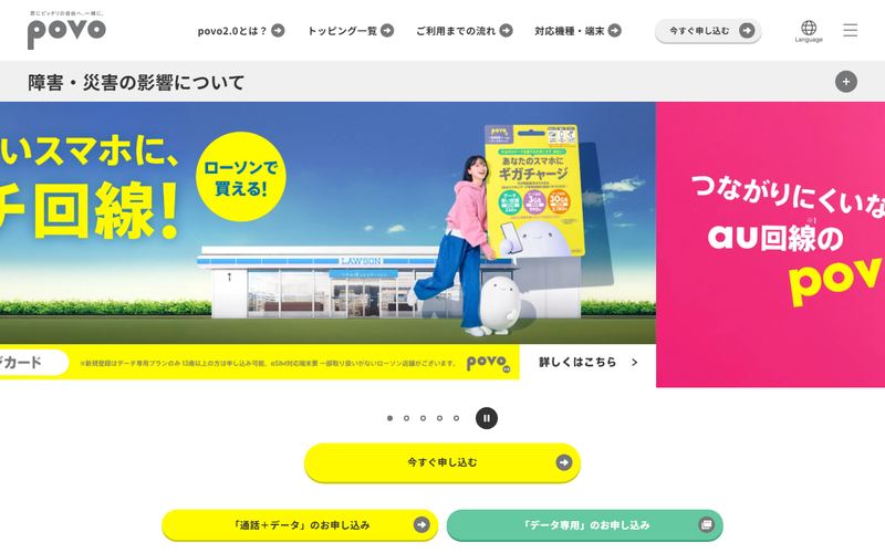 povo2.0(ポヴォ)の公式サイト