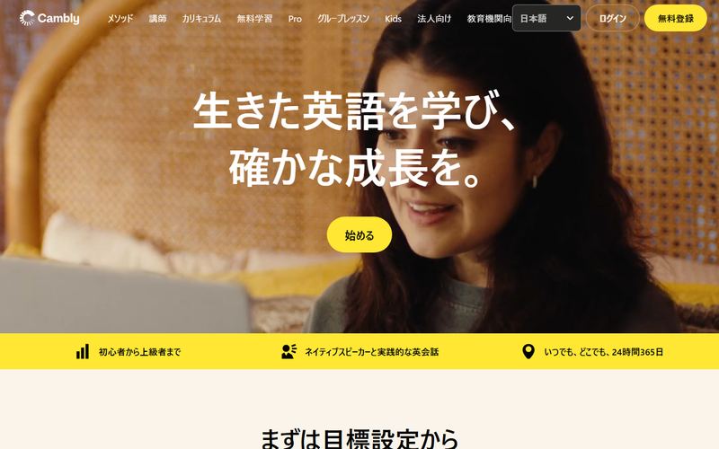 Cambly(キャンブリー)の公式サイト
