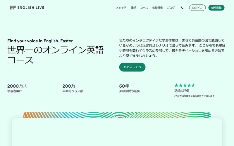 EF English Live(EFイングリッシュライブ)の公式サイト
