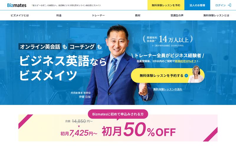Bizmates(ビズメイツ)の公式サイト