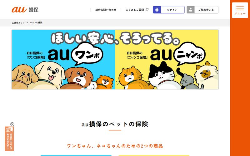 ペットの保険の公式サイト