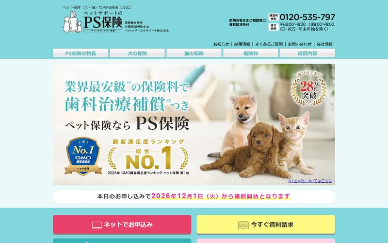 PS保険の公式サイト