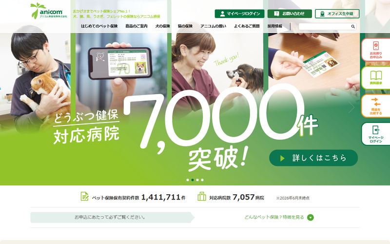 どうぶつ健保(ふぁみりぃ・しにあ・ぷち)の公式サイト