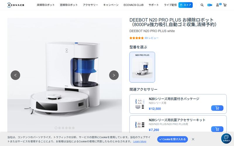 DEEBOT N20 PRO PLUS(ディーボット)の公式サイト
