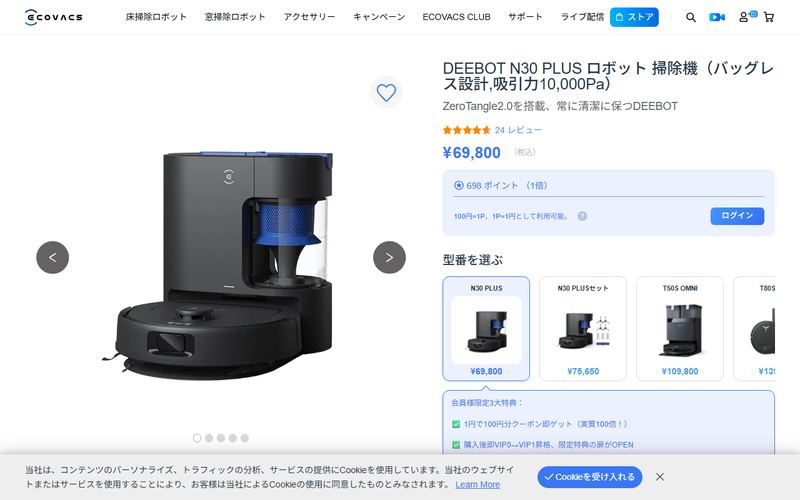 DEEBOT N30 PLUS(ディーボット)の公式サイト